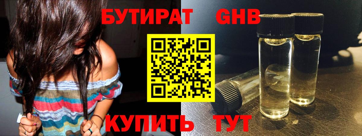 БУТИРАТ GHB Калуга
