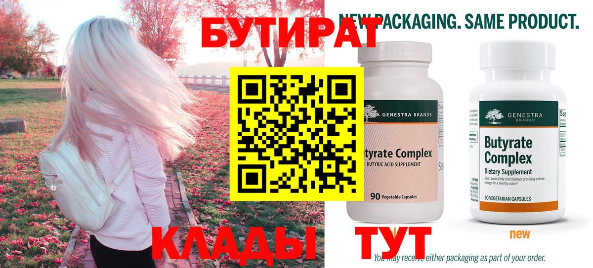 БУТИРАТ  БУТИРАТ GHB  Вход с VPN  Калуга 