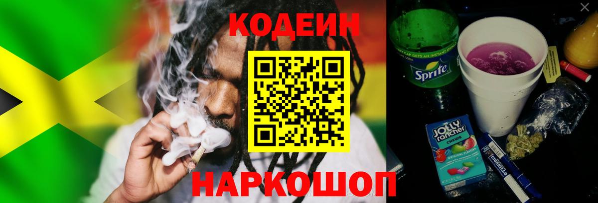Кодеин напиток Lean (лин) Калуга