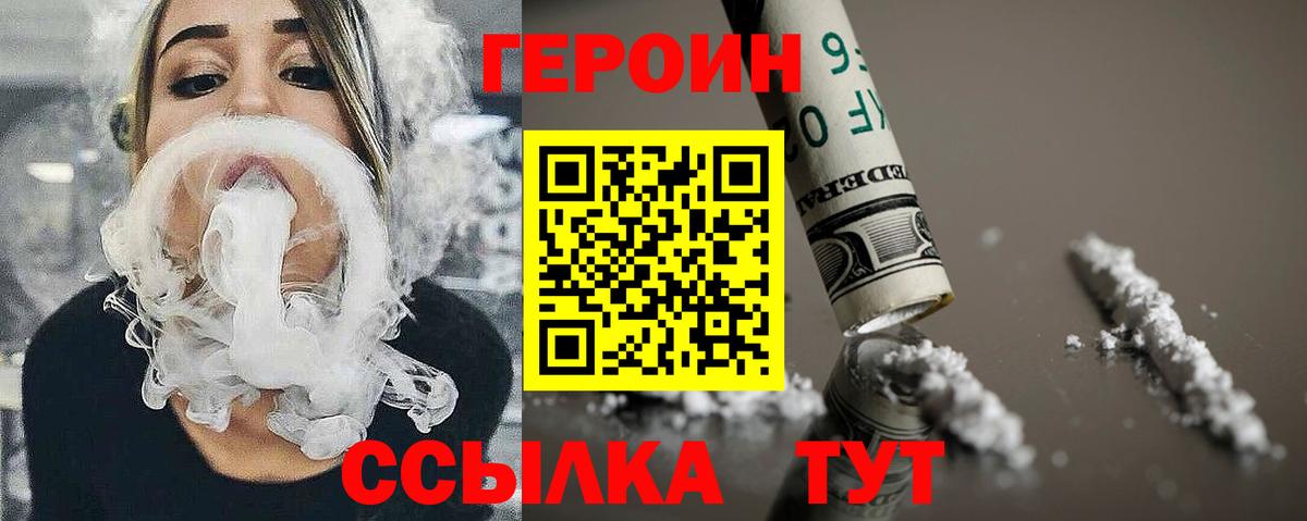 ГЕРОИН хмурый  Героин  Калуга  Вход с VPN 