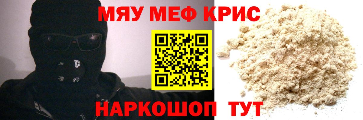 Меф  МЕФ  Калуга  Меф 4 MMC  Вход с VPN  Меф мяу мяу 
